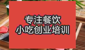 <b>武漢市鎮江鍋蓋面培訓班</b>