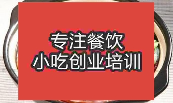 <b>濟南砂鍋面培訓班</b>