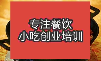 <b>濟南鐵鍋燜面培訓班</b>