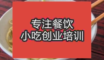 <b>武漢梅縣腌面培訓班</b>