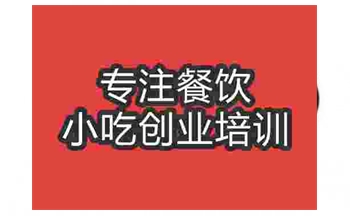 <b>武漢鐵鍋燜面培訓班</b>