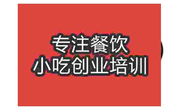 武漢鐵鍋燜面培訓班