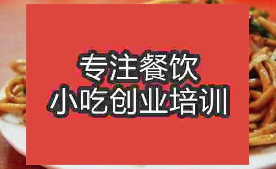 武漢素炒面培訓班