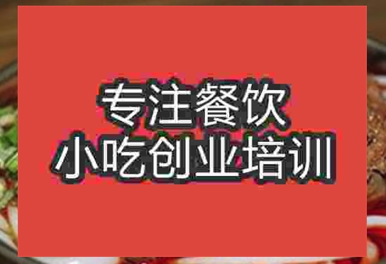 武漢姜鴨面培訓班