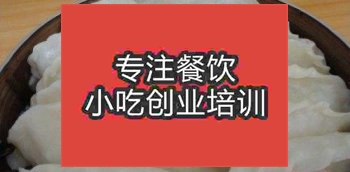 <b>濟南米餃培訓班</b>
