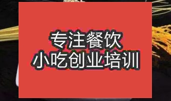 <b>武漢肉絲面培訓班</b>