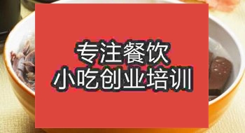 <b>濟南鴨血粉絲培訓班</b>
