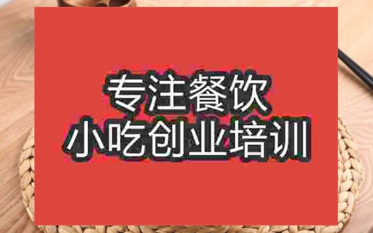 武漢牛肉板面培訓班