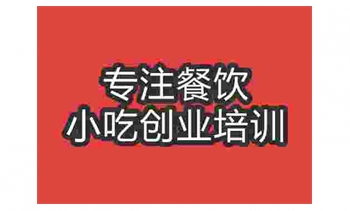 <b>武漢酸辣面培訓班</b>