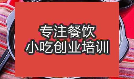 濟南砂鍋粉培訓班