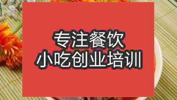 <b>濟(jì)南酸辣粉培訓(xùn)班</b>