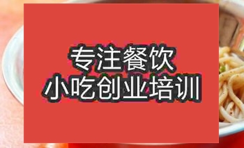 <b>濟南鹵粉培訓班</b>