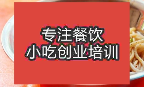 濟南鹵粉培訓班