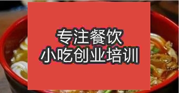 <b>濟南貴州羊肉粉培訓班</b>