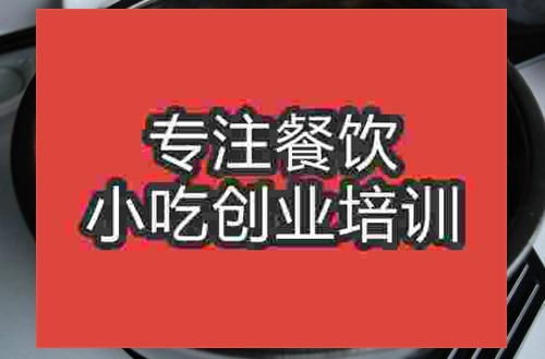 濟南砂鍋米線培訓(xùn)班