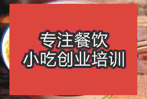 武漢禮泉烙面培訓(xùn)班