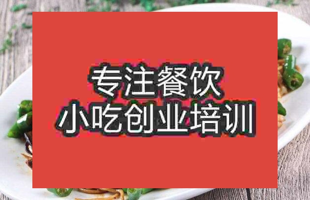 武漢海鮮炒面培訓(xùn)班