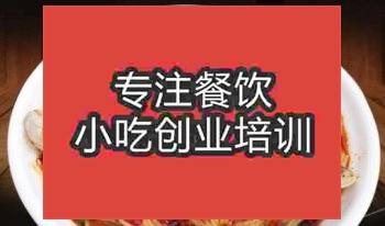 <b>濟南花甲米線培訓班</b>