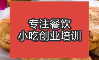 <b>濟南肉火燒培訓班</b>