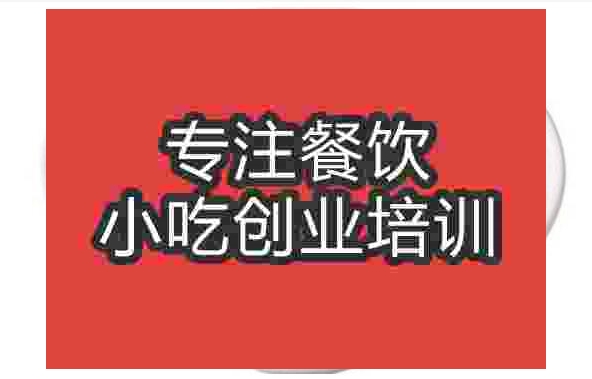 武漢茄汁面培訓班