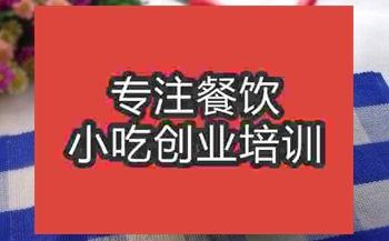 <b>武漢市沙茶面培訓班</b>
