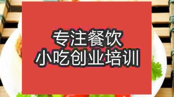 濟(jì)南肉夾饃培訓(xùn)班
