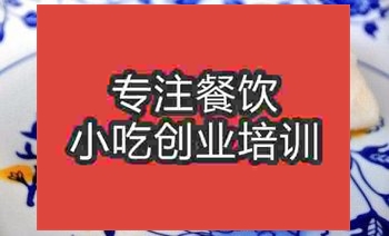<b>濟南阜陽卷饃培訓班</b>