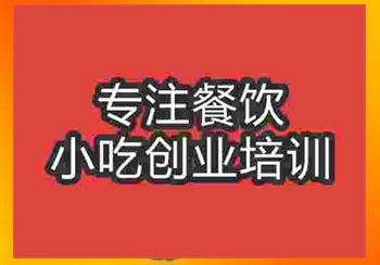 濟(jì)南口袋饃培訓(xùn)班