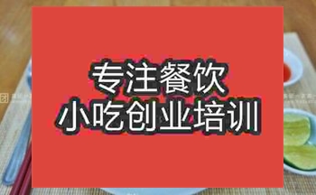 武漢雞肉粉培訓班
