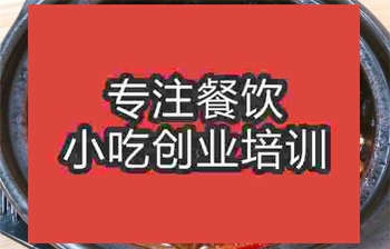 <b>濟南黃燜雞米飯培訓班</b>