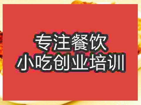 濟南脆皮雞飯培訓班