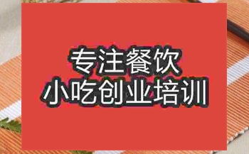 <b>武漢牛腩粉培訓(xùn)班</b>