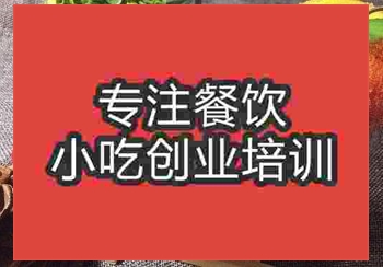 <b>濟南骨頭飯培訓班</b>