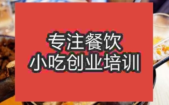 <b>濟南竹筒飯培訓班</b>