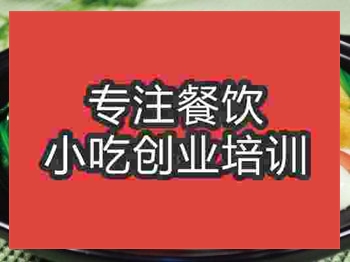 <b>濟南砂鍋飯培訓班</b>