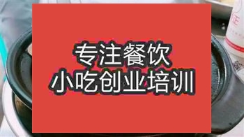 <b>濟南海鮮燜飯培訓班</b>