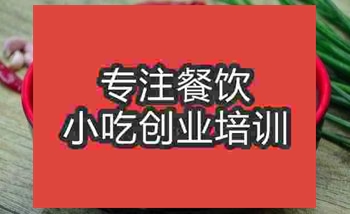 <b>武漢貴州羊肉粉培訓(xùn)班</b>