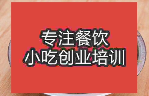 武漢鴨肉粉培訓班