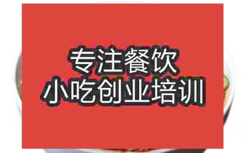 <b>武漢肉沫米粉培訓(xùn)班</b>