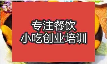 <b>濟南地鍋魚培訓班</b>