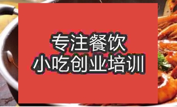 <b>濟南三汁燜鍋培訓班</b>