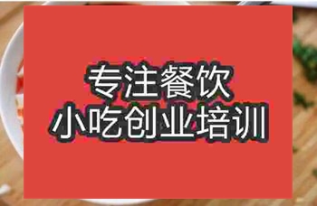 <b>武漢豆腐腦培訓班</b>