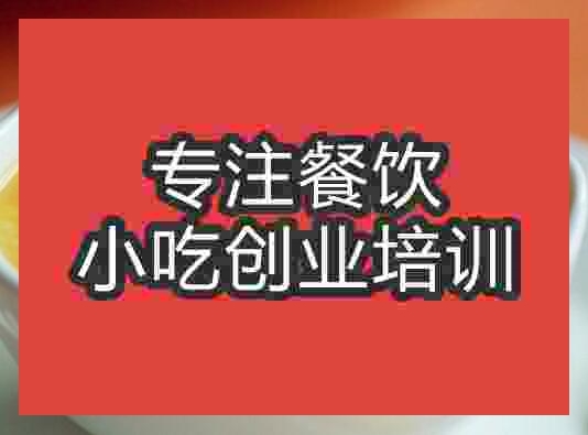 武漢南瓜粥培訓班