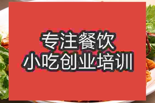 濟南香辣蟹培訓班