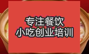 <b>濟南豬肚包雞培訓班</b>