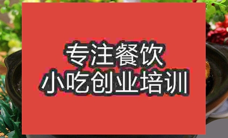 濟南豬肚煲雞培訓班