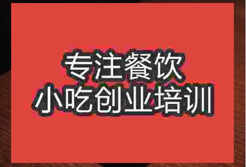 武漢赤豆糊培訓班