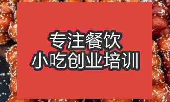 武漢糖油果子培訓(xùn)班