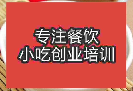 武漢紅棗桂圓粥培訓班