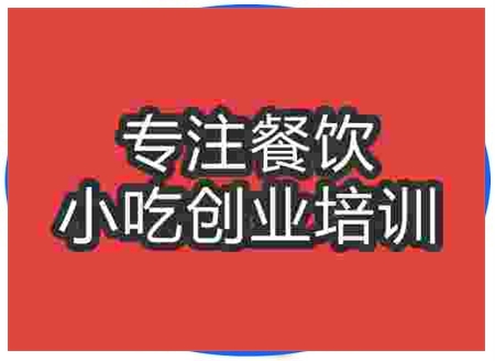 濟南鹵雞培訓班